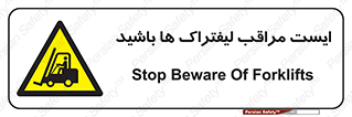 Stop , Forklifts , تردد , عبور , خطر , 