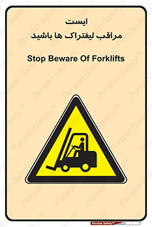 Stop , Forklifts , تردد , عبور , خطر , 