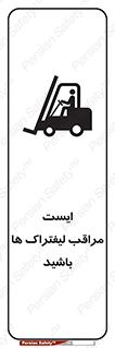 Stop , Forklifts , تردد , عبور , خطر , 