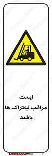 Stop , Forklifts , تردد , عبور , خطر , 