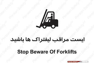 Stop , Forklifts , تردد , عبور , خطر , 