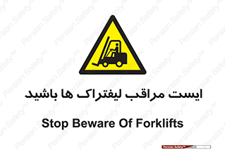 Stop , Forklifts , تردد , عبور , خطر , 