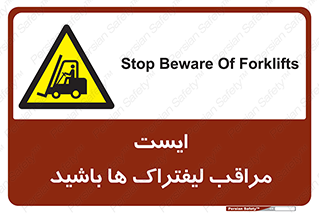 Stop , Forklifts , تردد , عبور , خطر , 