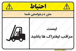 Stop , Forklifts , تردد , عبور , خطر , 