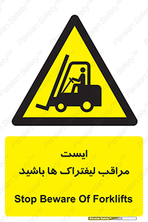 Stop , Forklifts , تردد , عبور , خطر , 