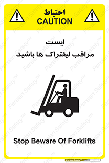 Stop , Forklifts , تردد , عبور , خطر , 
