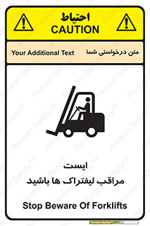 تابلوی ایمنی ایست مراقب لیفتراک ها باشید – طرح 10728