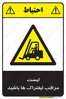 Stop , Forklifts , تردد , عبور , خطر , 