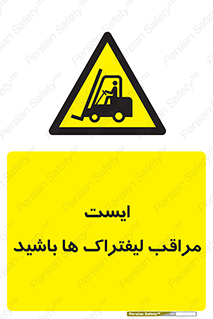 Stop , Forklifts , تردد , عبور , خطر , 