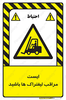 Stop , Forklifts , تردد , عبور , خطر , 