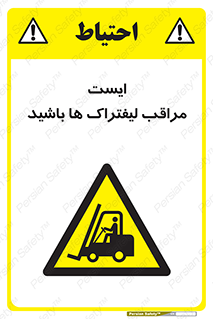 Stop , Forklifts , تردد , عبور , خطر , 