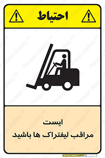 Stop , Forklifts , تردد , عبور , خطر , 