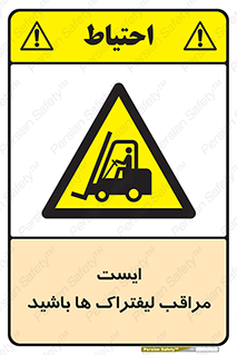 Stop , Forklifts , تردد , عبور , خطر , 
