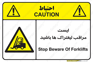 Stop , Forklifts , تردد , عبور , خطر , 