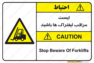 Stop , Forklifts , تردد , عبور , خطر , 