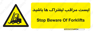 Stop , Forklifts , تردد , عبور , خطر , 