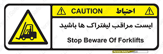 Stop , Forklifts , تردد , عبور , خطر , 