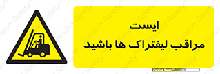 Stop , Forklifts , تردد , عبور , خطر , 