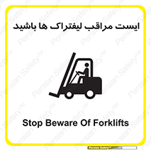 Stop , Forklifts , تردد , عبور , خطر , 