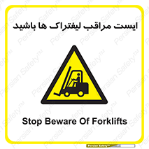 Stop , Forklifts , تردد , عبور , خطر , 