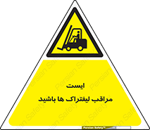 Stop , Forklifts , تردد , عبور , خطر , 