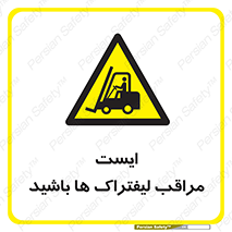 Stop , Forklifts , تردد , عبور , خطر , 