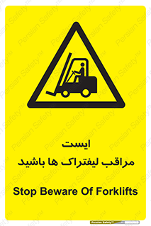 Stop , Forklifts , تردد , عبور , خطر , 