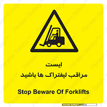 Stop , Forklifts , تردد , عبور , خطر , 