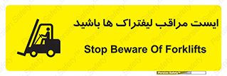Stop , Forklifts , تردد , عبور , خطر , 