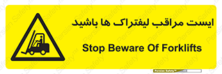 Stop , Forklifts , تردد , عبور , خطر , 
