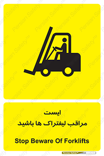 Stop , Forklifts , تردد , عبور , خطر , 