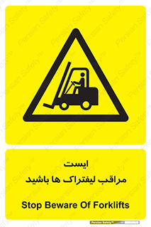 Stop , Forklifts , تردد , عبور , خطر , 