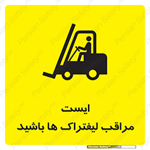Stop , Forklifts , تردد , عبور , خطر , 