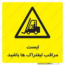 Stop , Forklifts , تردد , عبور , خطر , 