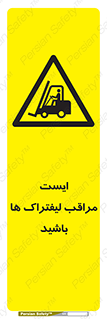 Stop , Forklifts , تردد , عبور , خطر , 