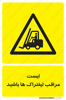 Stop , Forklifts , تردد , عبور , خطر , 