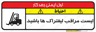 Stop , Forklifts , تردد , عبور , خطر , 