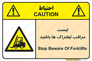 Stop , Forklifts , تردد , عبور , خطر , 