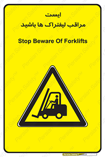 Stop , Forklifts , تردد , عبور , خطر , 