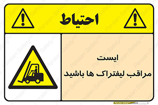 Stop , Forklifts , تردد , عبور , خطر , 