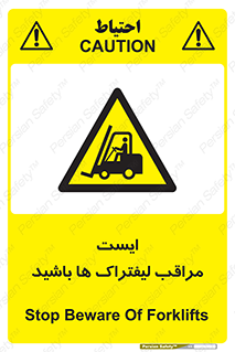 Stop , Forklifts , تردد , عبور , خطر , 