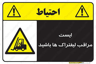 Stop , Forklifts , تردد , عبور , خطر , 