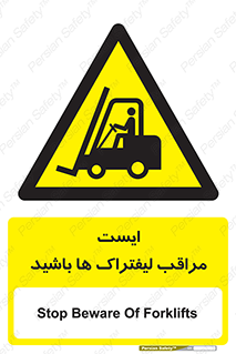 Stop , Forklifts , تردد , عبور , خطر , 
