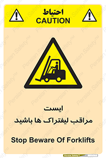 Stop , Forklifts , تردد , عبور , خطر , 