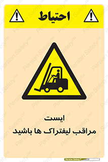 Stop , Forklifts , تردد , عبور , خطر , 