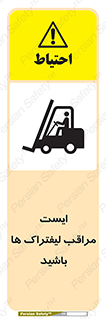 Stop , Forklifts , تردد , عبور , خطر , 