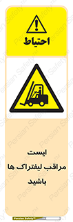Stop , Forklifts , تردد , عبور , خطر , 