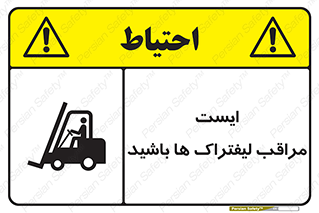 Stop , Forklifts , تردد , عبور , خطر , 