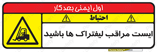 Stop , Forklifts , تردد , عبور , خطر , 