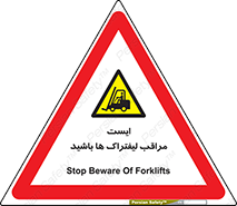 Stop , Forklifts , تردد , عبور , خطر , 